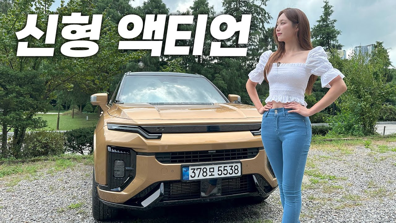잘 생긴 건만큼은 인정!! KGM 또 한 번의 역작 탄생일까?! 액티언 시승기│김세연 아나운서 신차 리뷰