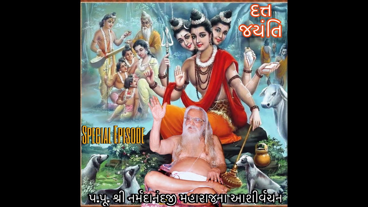 Dutt Jayanti Special Episode | પ.પૂ. નમૅદાનંદજી મહારાજ ના આશીર્વચન | દત્ત જયંતિ સ્પેશિયલ એપિસોડ