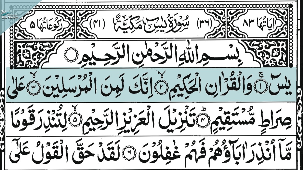 Surah Yasin (Yaseen) Full | سورۃ یس 🕌✨🕌🧡Surah Yasin Full | تلاوة رائعة لسورة يس | Beautiful Quran 🕌