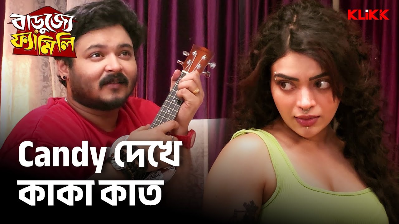 Candy দেখে কাকা কাত | Barujjye Family | Streaming Now | KLiKK