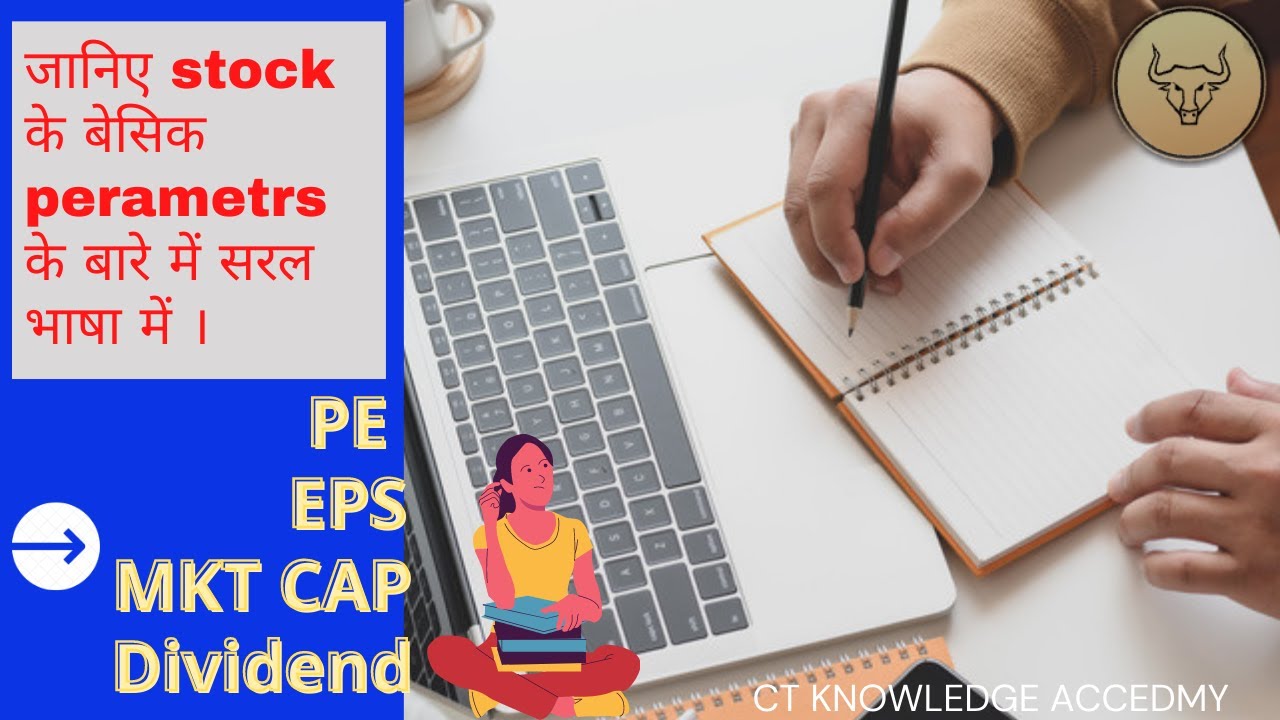 PE Ratio formula | EPS ratio formula |mkt cap kya hota he | dividend kya hota he |