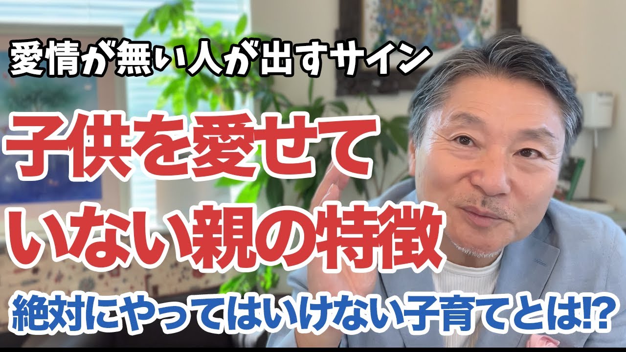 【元教師が解説】本当は子を愛せていない親の特徴とは