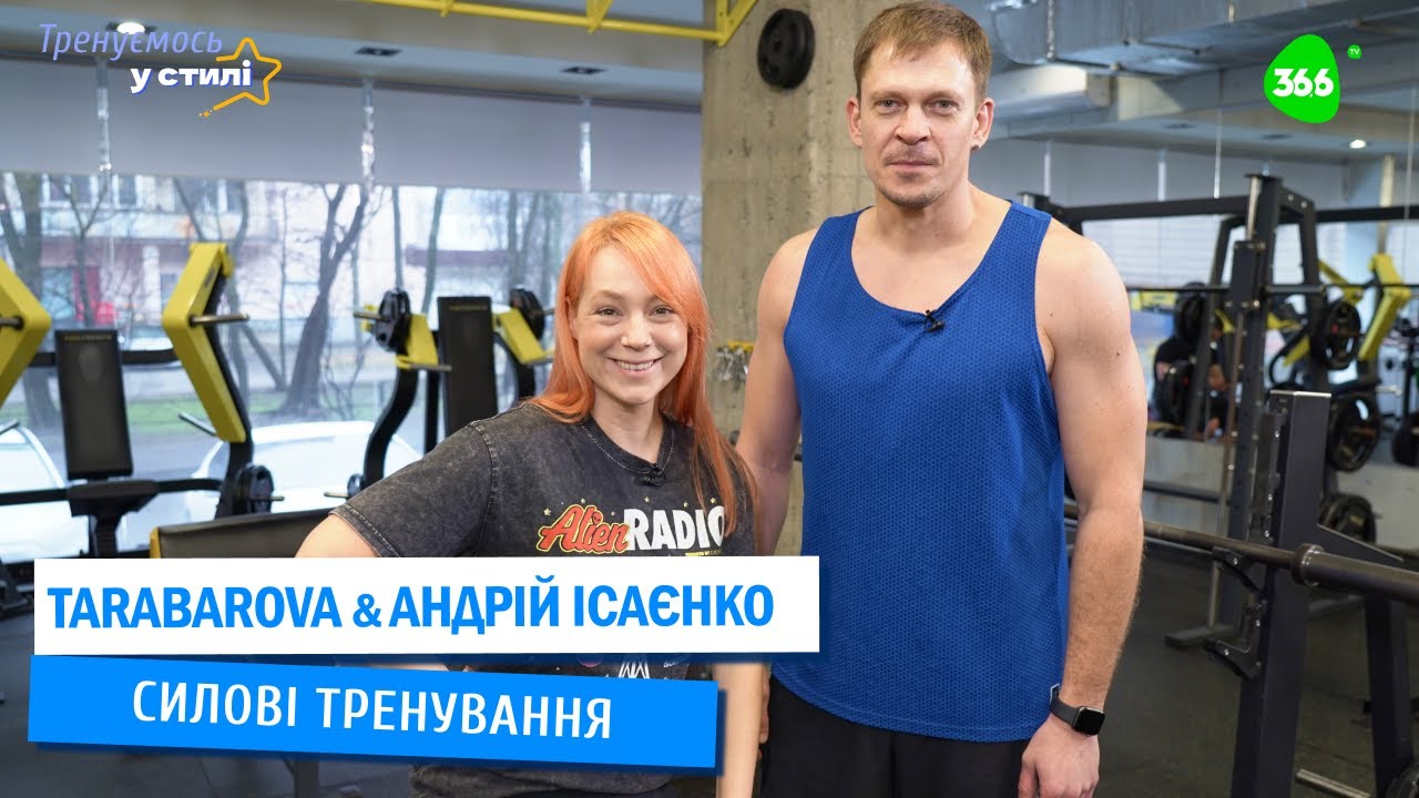 У СТИЛІ ЗІРКИ. Тренуємося з Андрієм Ісаєнком | Як накачати грудні м'язи