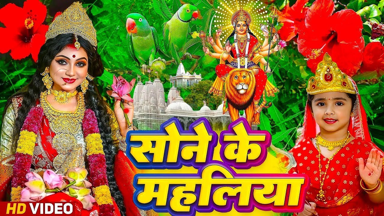 #Video | 2025 के पहला देवी गीत | पारम्परिक देवी गीत 2025 | #Navratri Special Song | Bhakti Dj Song