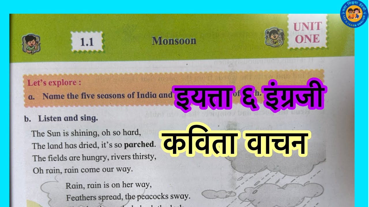 1.1 Monsoon poem इयत्ता सहावी इंग्रजी standard 6 English class 6 English 