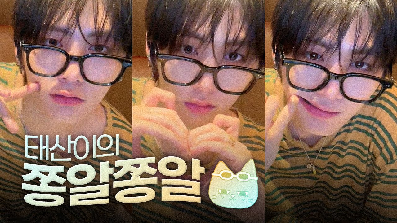 [보넥도] 태산이의 쫑알쫑알 라이브 (Feat. 물멍즈)