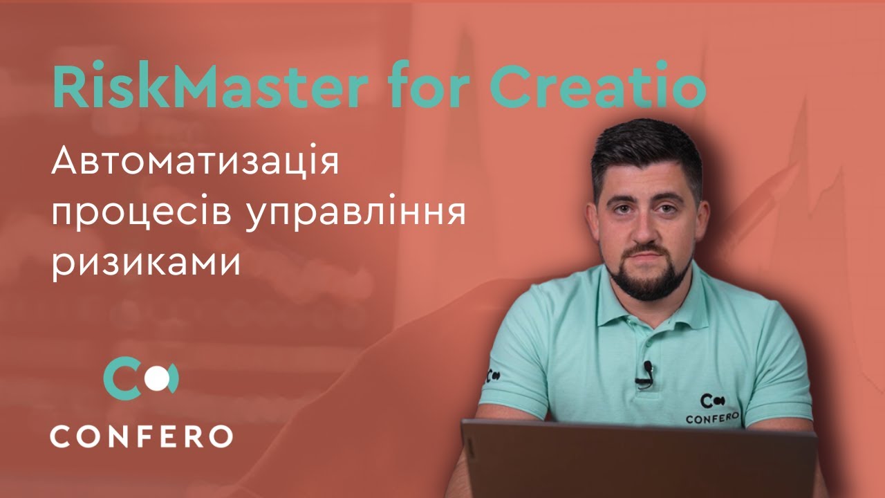 RiskMaster for Creatio: Автоматизація процесів управління ризиками (UKR)