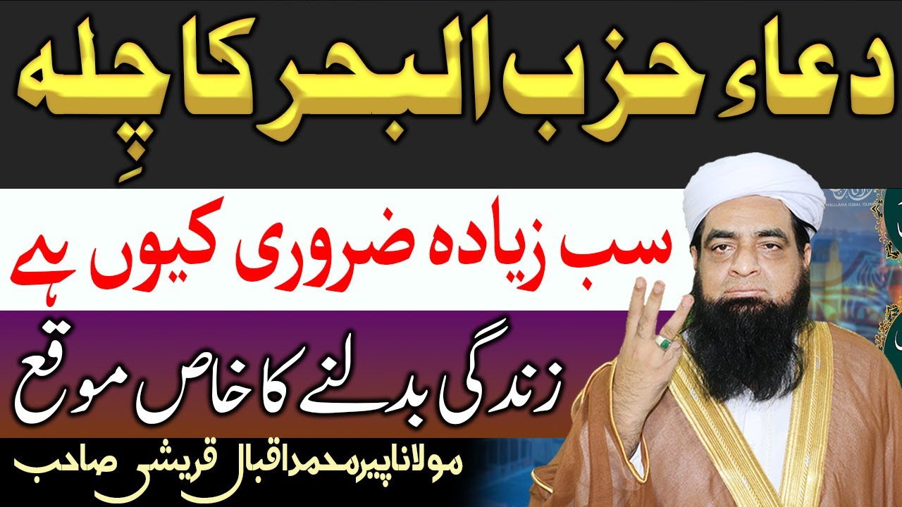 Chila Hizbul Bahr Kun Zaroori Hai | Har Kaam Karwane Kas Khas Chila | Peer Iqbal Qureshi