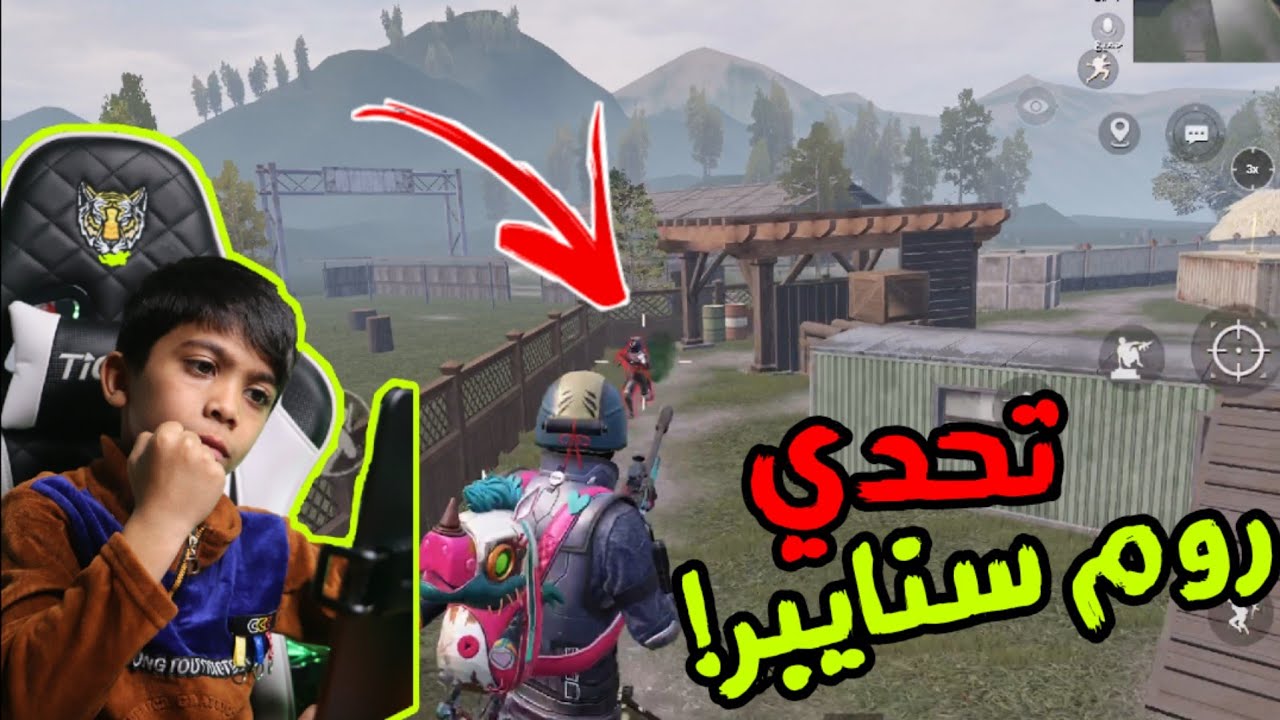 تحدي روم سنايبر ضد صديقي #بوبجي موبايل منو اكثر واحد جاب kills 🔥؟