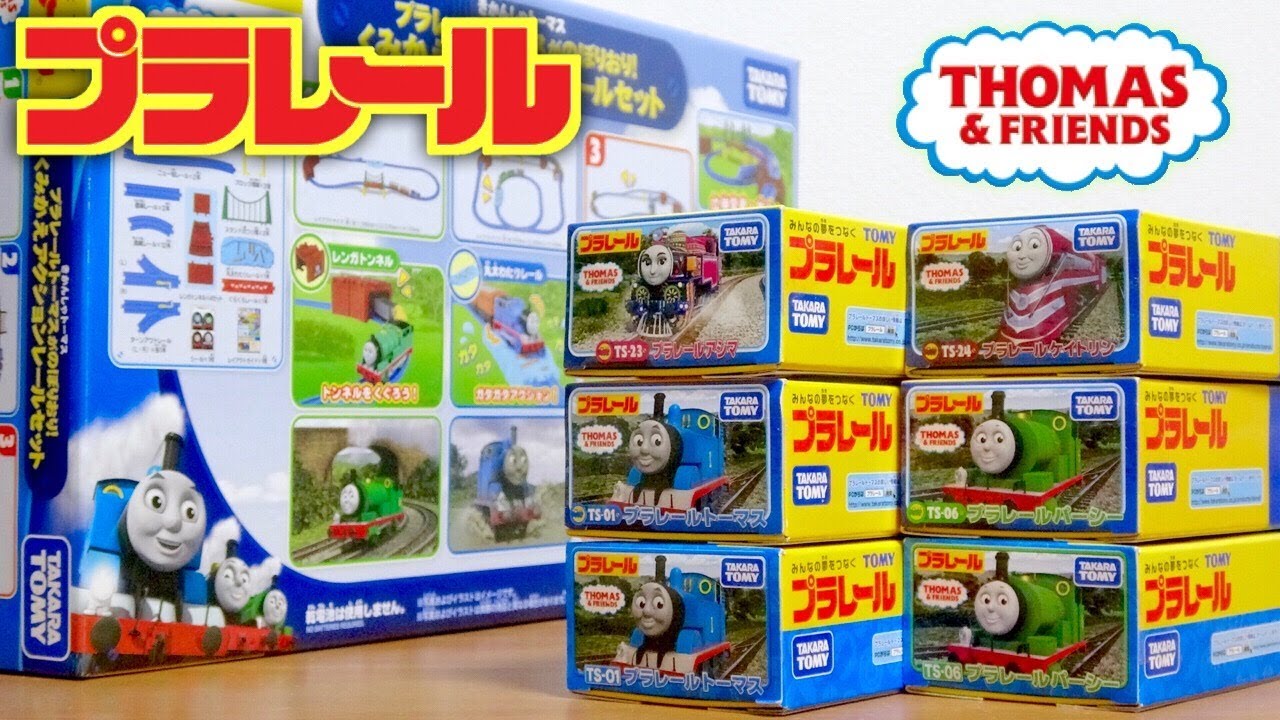 プラレール トーマス&パーシーの顔が遂にリニューアル☆アシマ & ケイトリンも登場☆レールセットも充実☆今日発売きかんしゃトーマスシリーズを買って来た☆Thomas&Friends