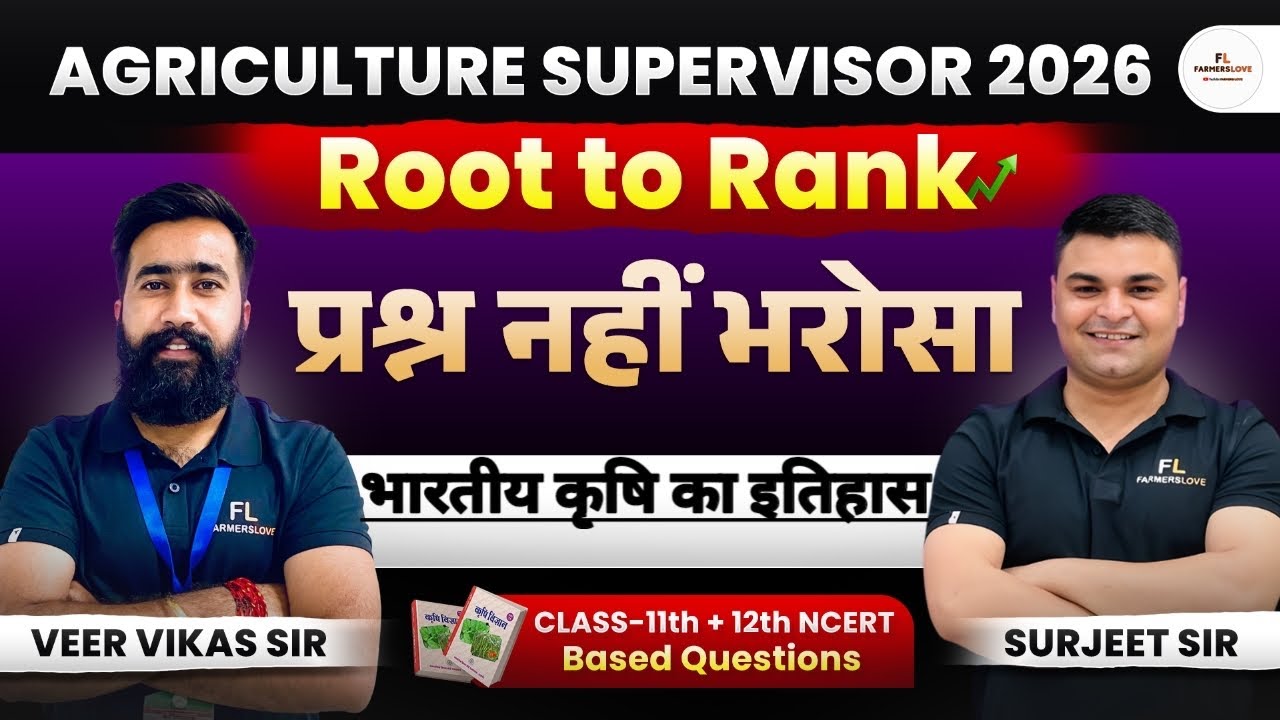 Agriculture Supervisor 2026 | Class 11 NCERT Agriculture Line by Line MCQ | Most Important Questions