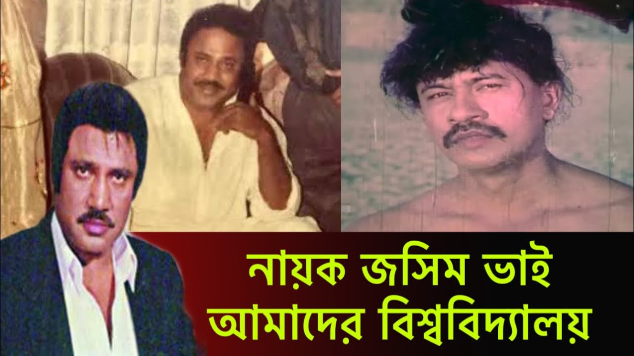 নায়ক জসিম ভাই চা খেতে খেতেই চলে গেলেন Hero Jashim