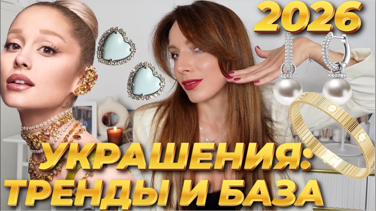 ТОП ТРЕНДОВ УКРАШЕНИЙ 2026! Новая модель Cartier. Мои обновки ювелирки Gingiberi. ЧЕРНАЯ ПЯТНИЦА!
