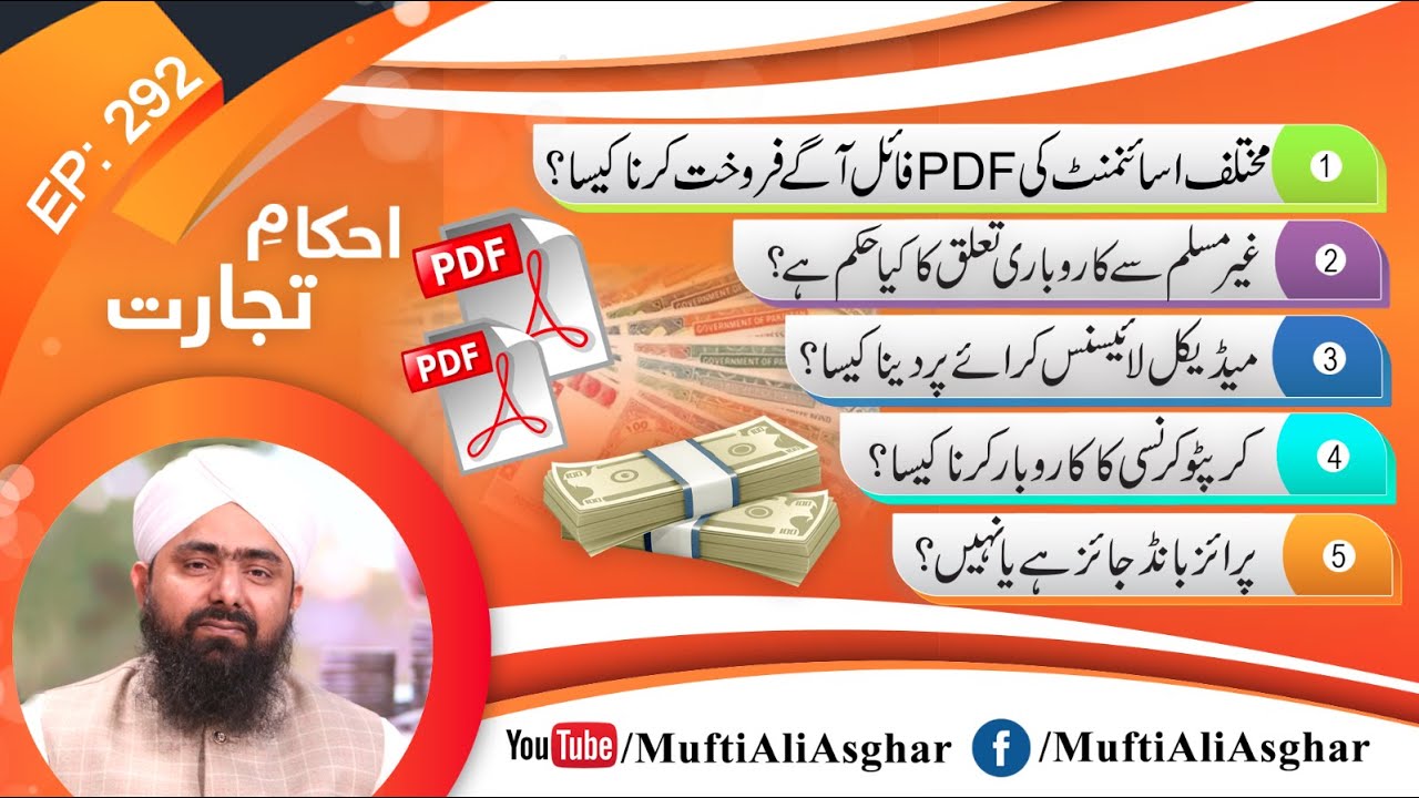 Akham e Tijarat | Ep #292 | Rules of the Trade | احکامِ تجارت | Business Show | Mufti Ali Asghar