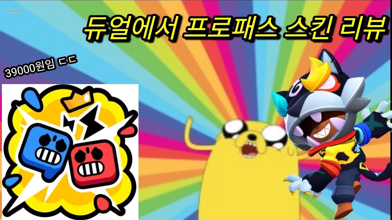 듀얼에서 프로패스 스킨 리뷰