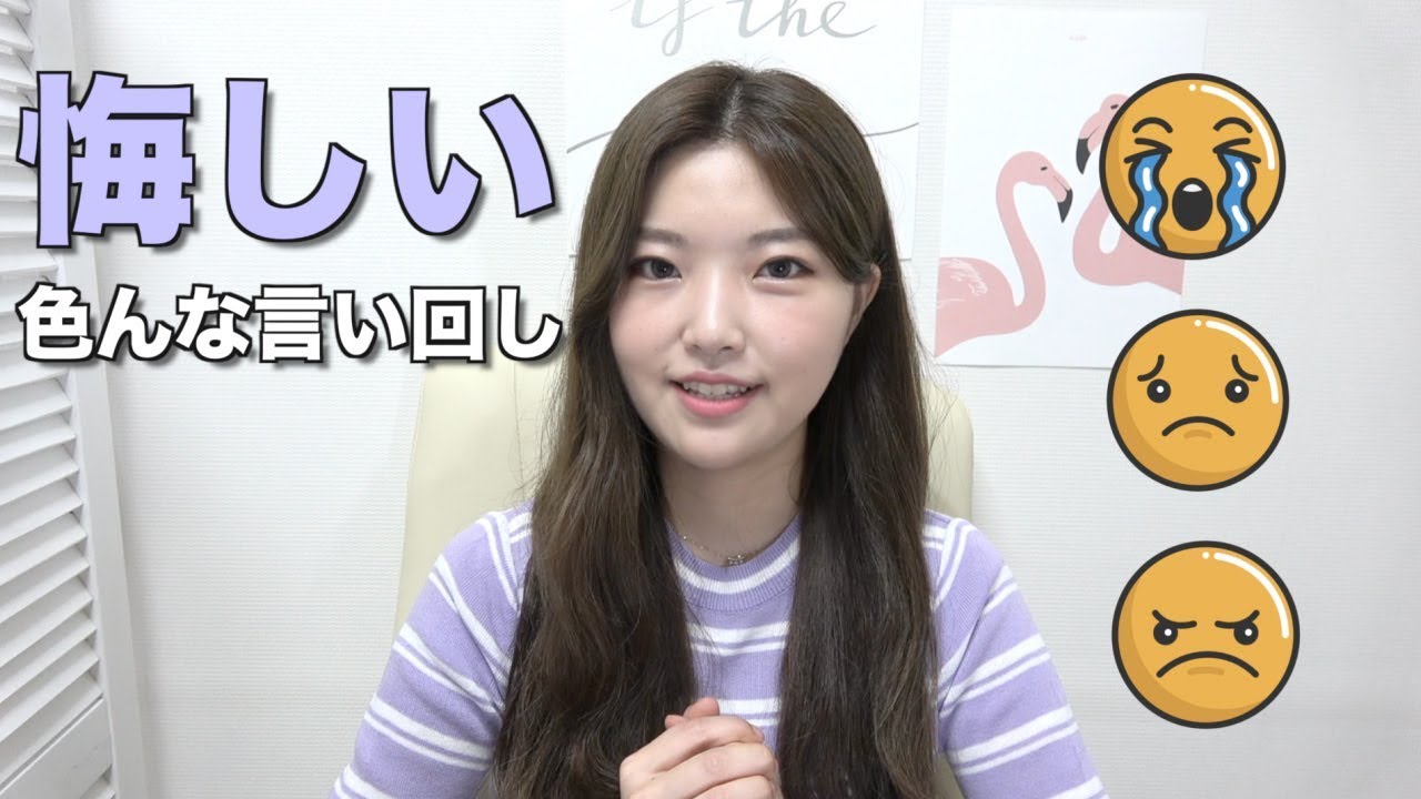 「悔しい😣」は韓国語で？ #75