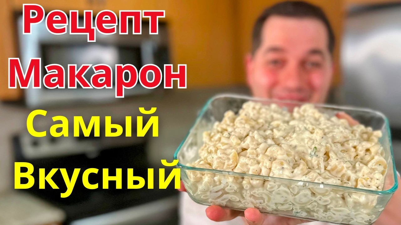Cливочные макароны на одной Сковороде. Рецепт макарон с сыром. Вкусный Ужин за полчаса на всю семью!