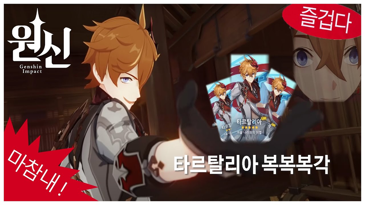 원신 예능 개그맨 타르탈리아 복복복각 기념 매드무비