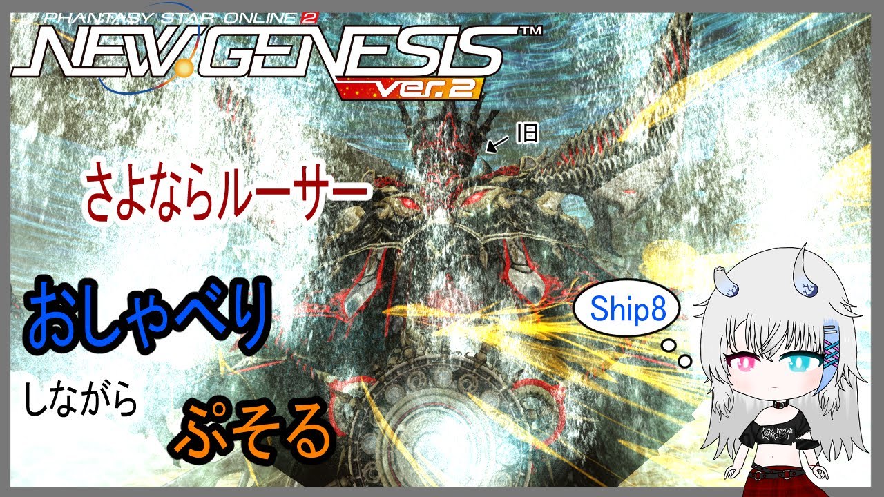 【PSO2 PSO2NGS#389】ひっさしぶりのぷそ！ルーサーどっかいった。雑談しつつ新旧デイリー消化(Ship8)【Vtuber】