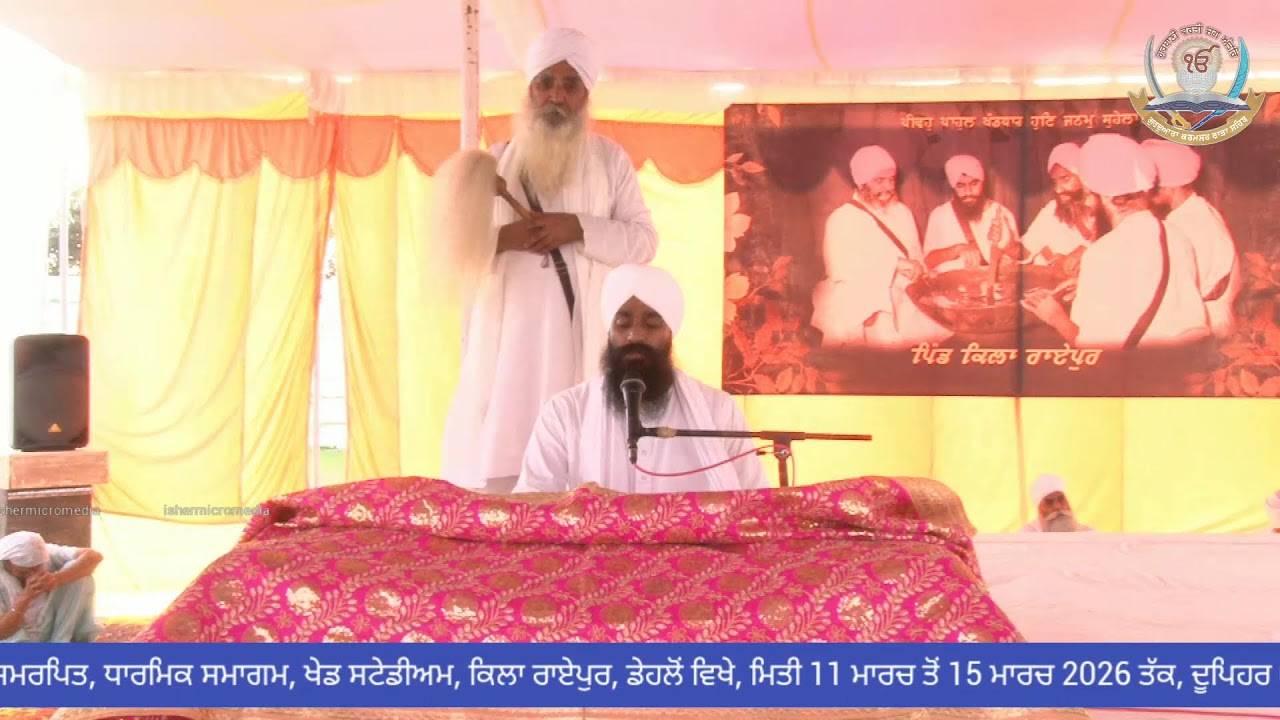 11-03-2026 Live Samagam at ਖੇਡ ਸਟੇਡੀਅਮ, ਕਿਲਾ ਰਾਏਪੁਰ, ਲੁਧਿਆਣਾ