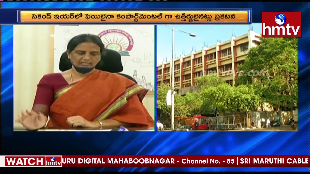 TS Inter Advanced Supplementary Exam 2020 Cancelled | hmtv
