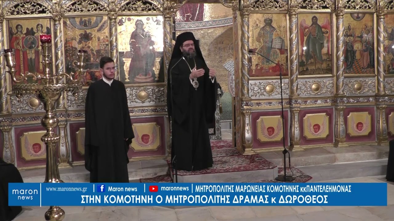 ΜΗΤΡΟΠΟΛΙΤΗΣ ΠΑΝΤΕΛΕΗΜΟΝΑΣ 08 03 2026 maronnews gr