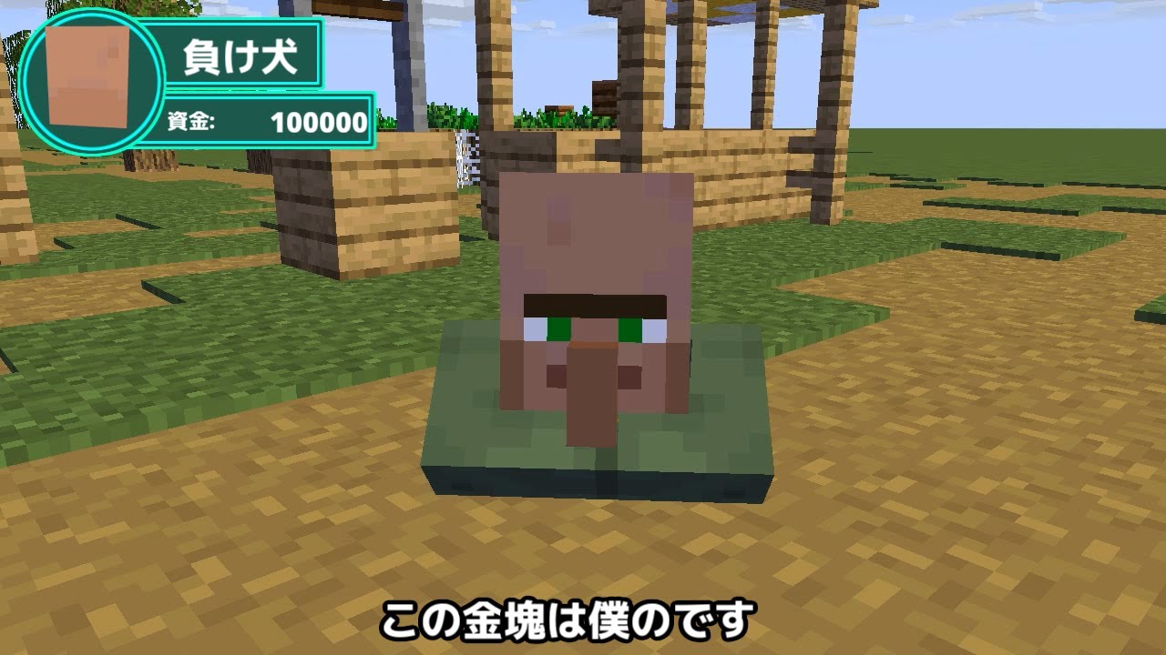 【お願い社長】負け犬の復讐編【マインクラフト】