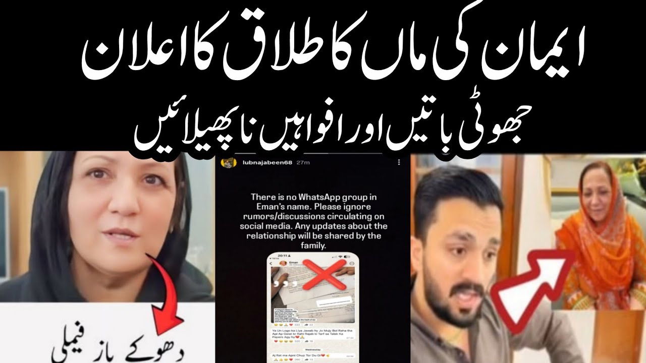 Eman's mother big statement about Rajab Butt and Eman divorce | Rajab Family 