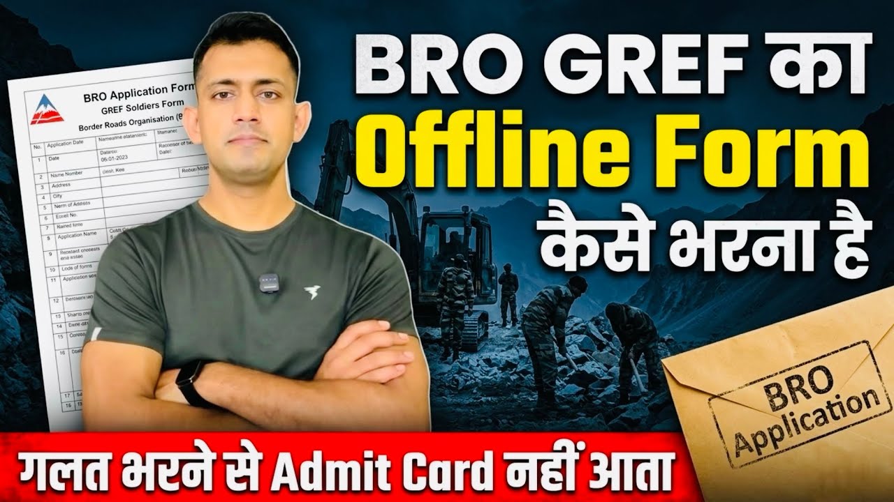 bro ka form kaise bhare 2026 | bro form kaise bhare 2026 | bro ka form kaise download karen