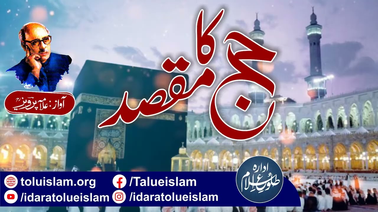 Hajj Ka Maqsad