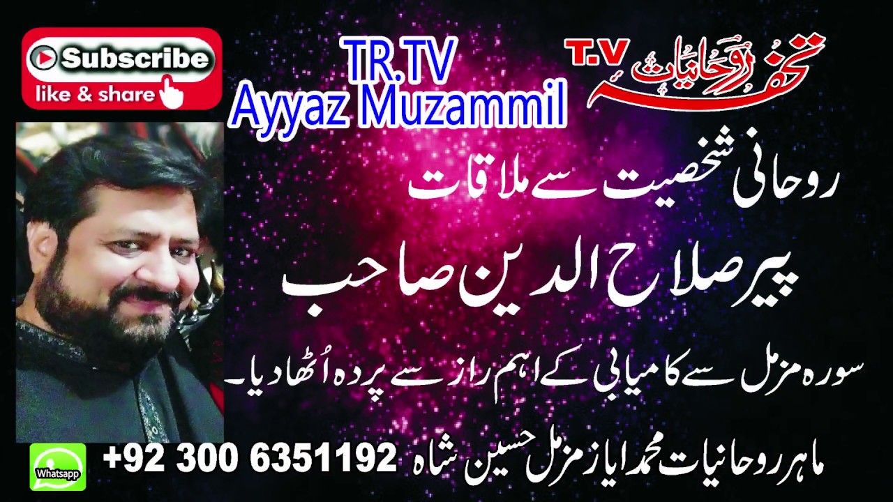 Peer Salah ud Den Sahib Se Rohani Mulaqat Surrah Muzammil K Raaz