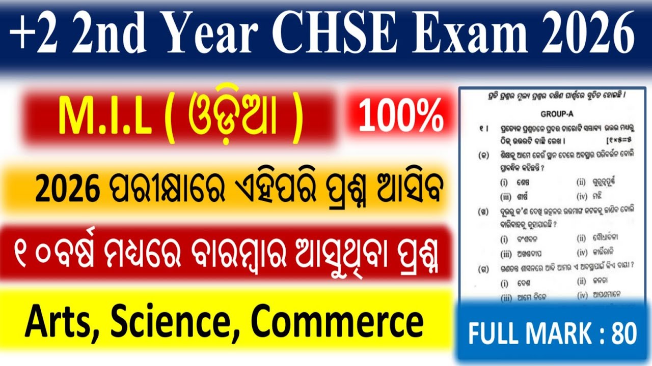+2 2nd Year Board Exam 2026 || +2 2nd Year MIL || +2 Final Exam Selection Question