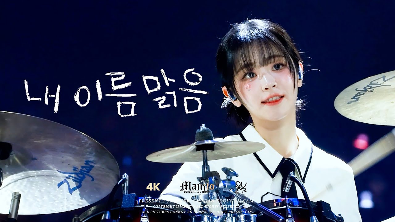 [4K] 241130 QWER '내 이름 맑음 (My Name is Malgeum) ' | Chodan FOCUS | 쵸단 직캠 @ MMA