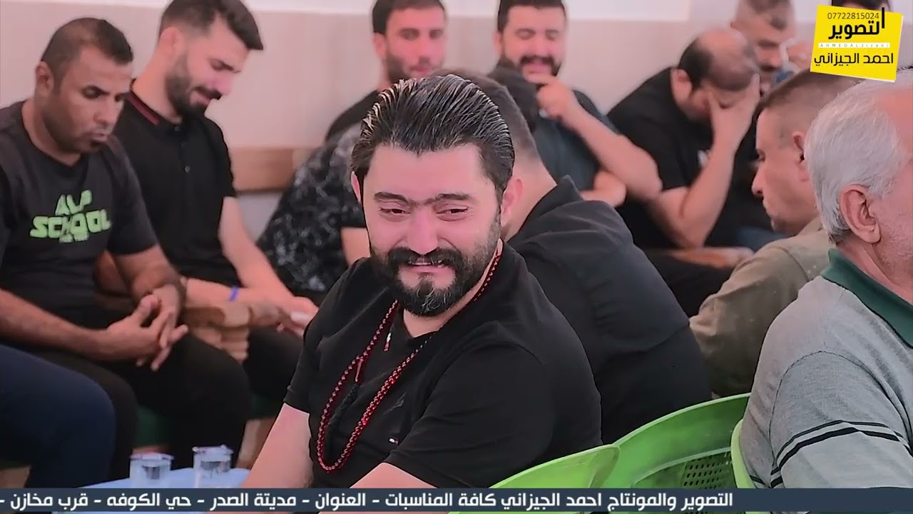 نعي عباس المجراوي|| مجلس عزاء المرحوم عباس نافع #المصور_احمد_الجيزاني_07722815024