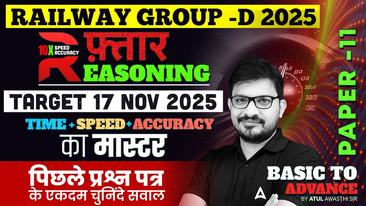 RRB Group D Reasoning Practice Set 11 | RRB Group D Reasoning Class 2025 | RRB Group D Classes