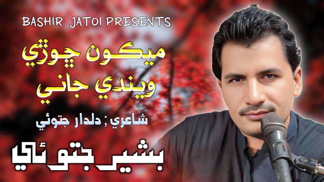 Mekon Chori Wendi Jani | Bashir Jatoi | New Seraeki Song | Audio Official 2025 
