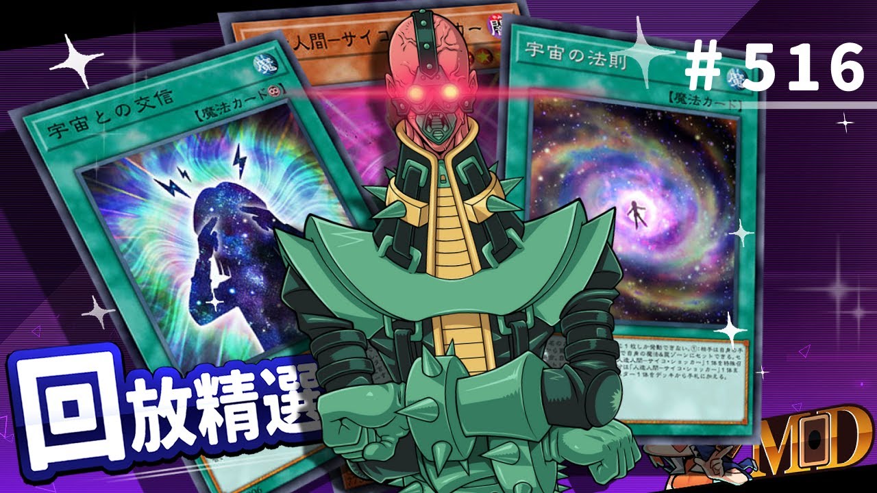 【遊戲王MD回放精選】#516 宇宙的法則！人造人電子機器人！(二合一)