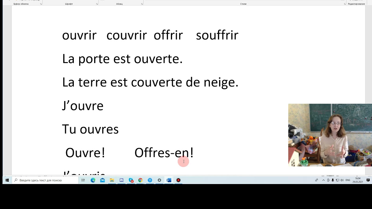 Ouvrir, couvrir, offrir, souffrir.