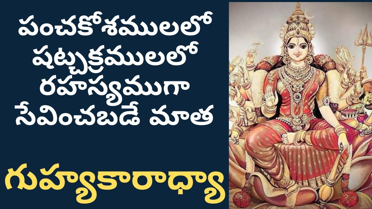 GUHYAKARADHYA_LALITHA SAHASRA NAMAM_1000 NAMES OF GODDESS LALITHA