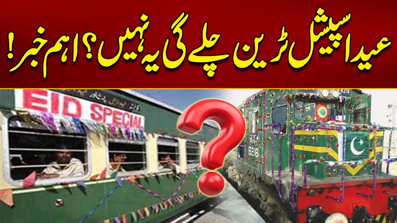 Eid Special Train Will Run? Latest Update | City 21