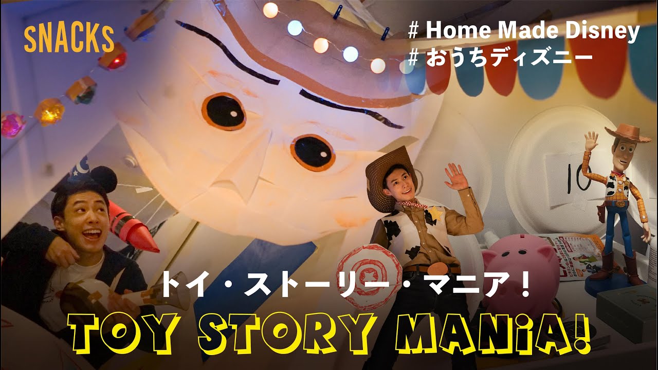 【おうちで再現】東京ディズニーシー/トイ・ストーリー・マニア！Toy Story MANIA! HomeMadeDisney