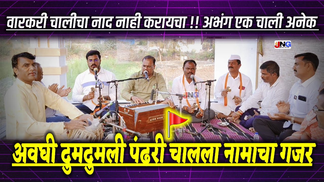 🤔 पानसरे गुरुजीनी गायल्या एकाच अभंगात अनेक चाली #pansaresir