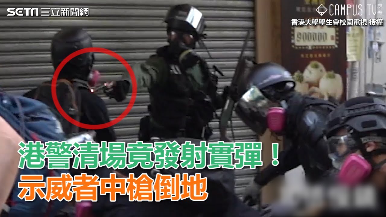 港警清場竟發射實彈！　中學生中彈距離心臟僅三公分｜三立新聞網SETN.com