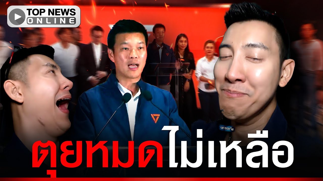 “ฟ้าคราม” ขยี้ส้มเละ จบนะวาทกรรม 14 ล้านเสียง ตุยหมดไม่เหลือ