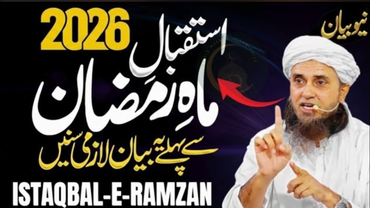 Marhaba Mah e Ramzan 2026 | Ramzan Ki Tayyari Kaise Karein | Mufti Tariq Masood