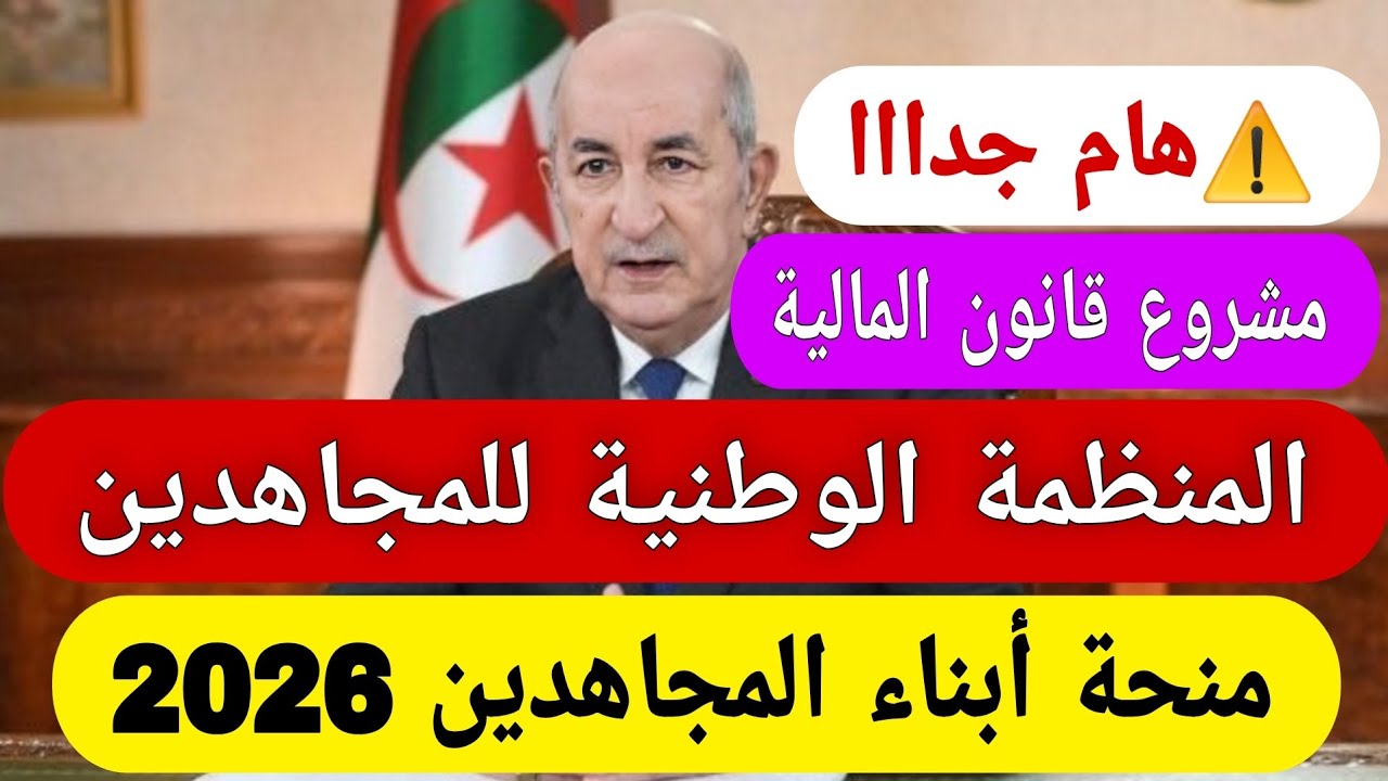 بطاقة أبناء المجاهدين في الجزائر 2025: الشروط، الوثائق، الامتيازات… معلومات لأول مرة!