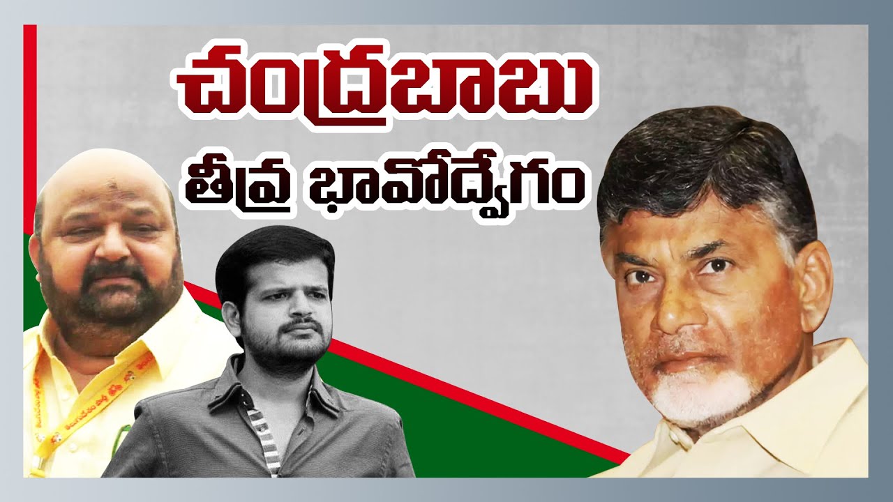 Chandrababu Naidu Emotional Words about About Maganti Babu Son | Nidhi Tv