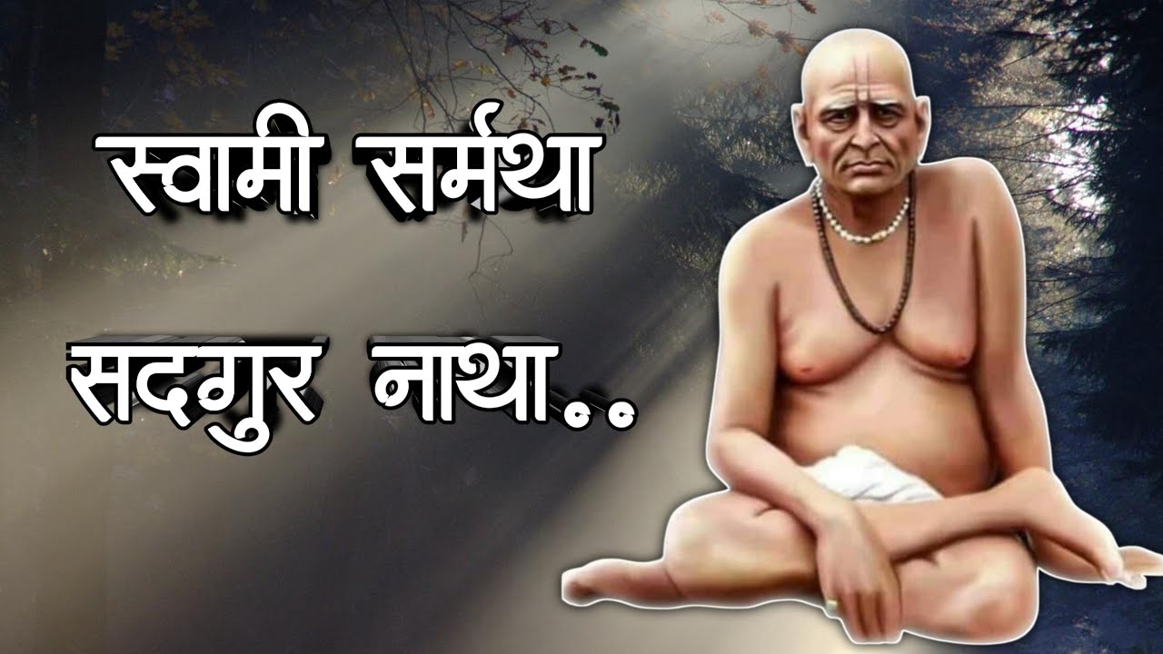 Swami samartha sadguru natha.. #trending #bhajan #bhakti #song