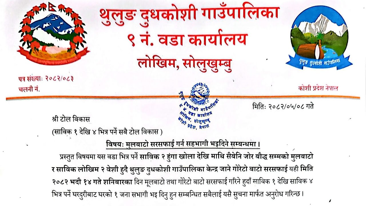 १२० जना सहभागीतामा हामीले शनिबारको दिन हामीले मुल बाटो सरसफाइ गरौं । #subscribemychannel 