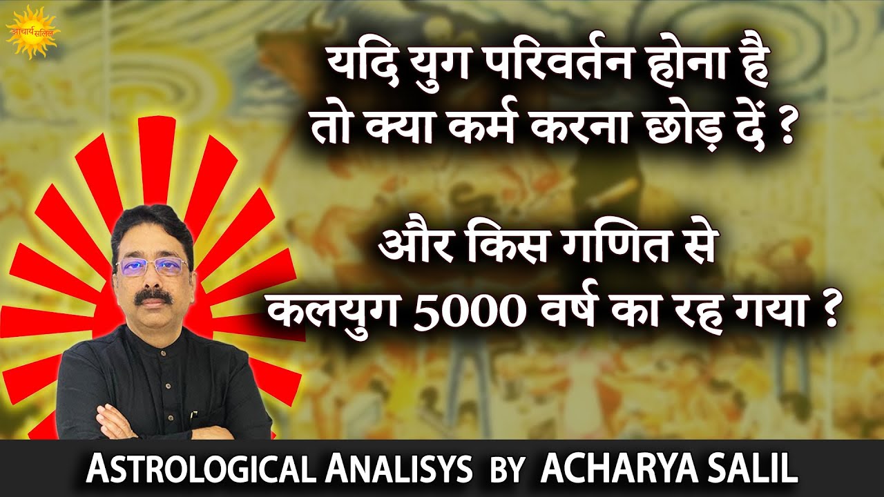 Karma in Yug Parivartan ? Acharya Salil